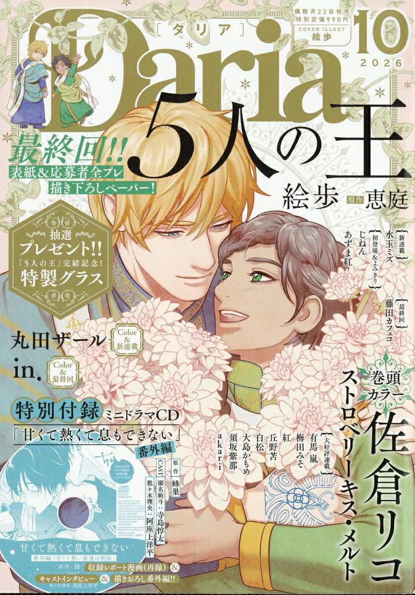 Daria (ダリア) 2026年 10月号 [雑誌]