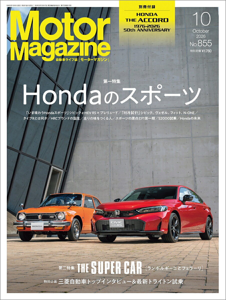 Motor Magazine (モーター マガジン) 2026年 10月号 [雑誌]
