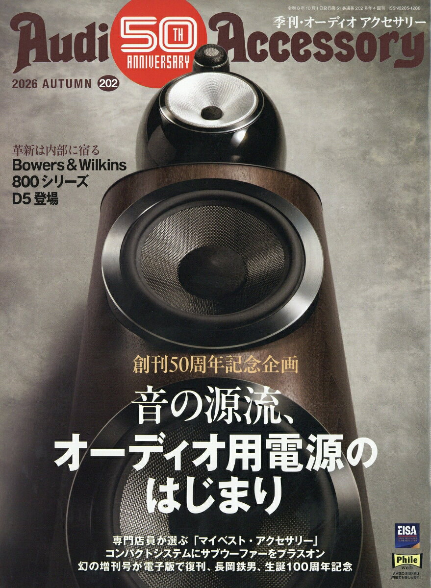 Audio Accessory (オーディオ アクセサリー) 2026年 10月号 [雑誌]