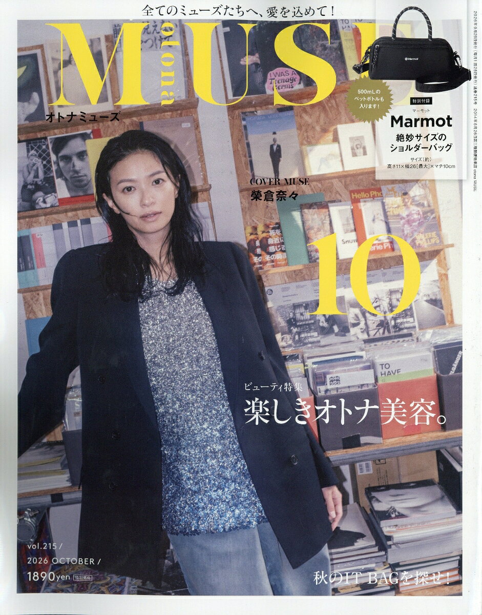 otona MUSE (オトナ ミューズ) 2026年 10月号 [雑誌]