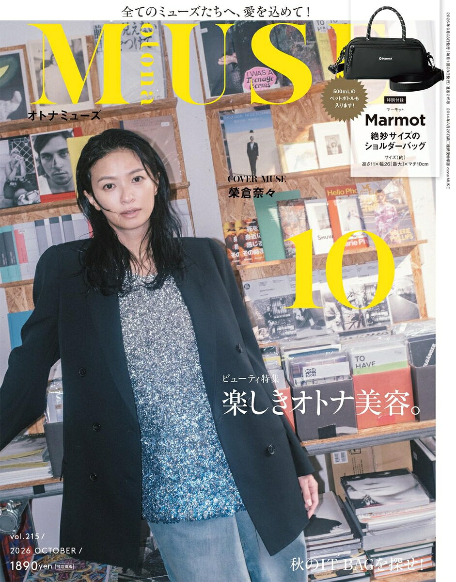 otona MUSE (オトナ ミューズ) 2026年 10月号 [雑誌]