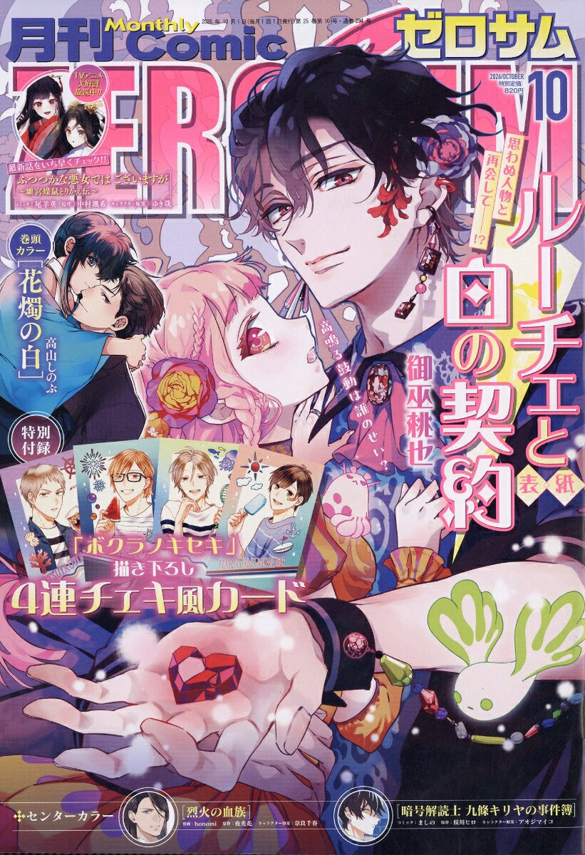 コミックZERO-SUM 2026年 10月号 [雑誌]