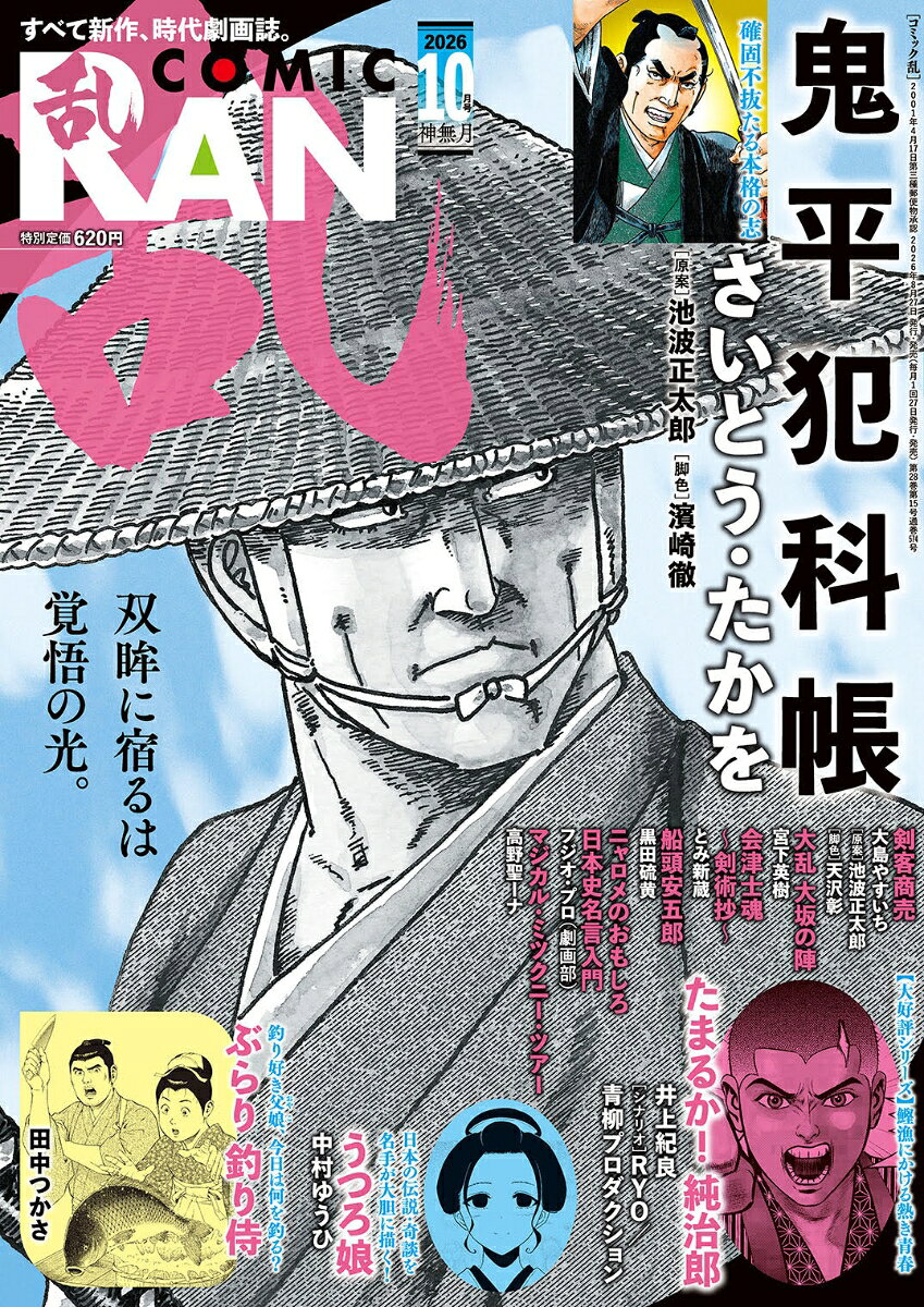 コミック乱 2026年 10月号 [雑誌]
