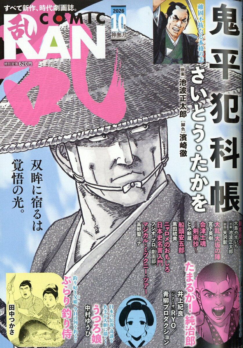 コミック乱 2026年 10月号 [雑誌]