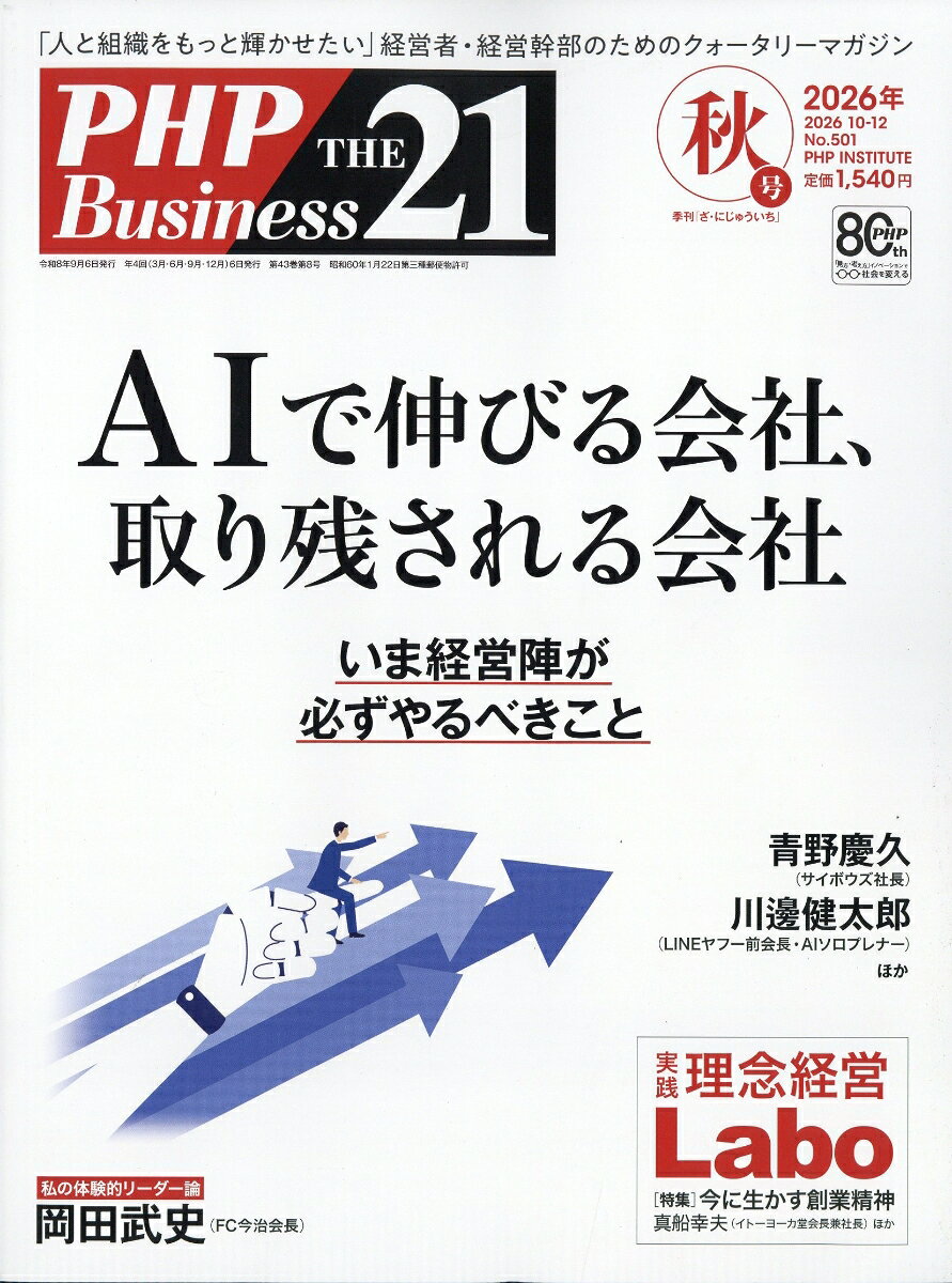 THE 21 (ザ ニジュウイチ) 2026年 10月号 [雑誌]