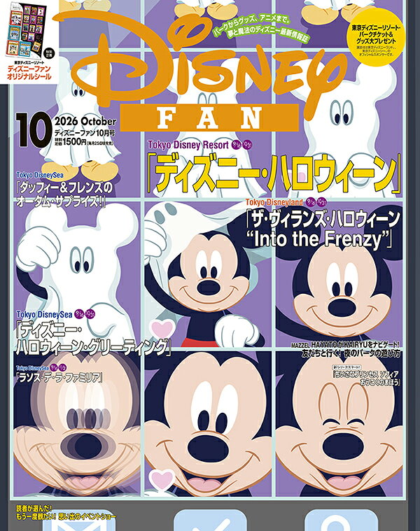 Disney FAN (ディズニーファン) 2026年 10月号 [雑誌]