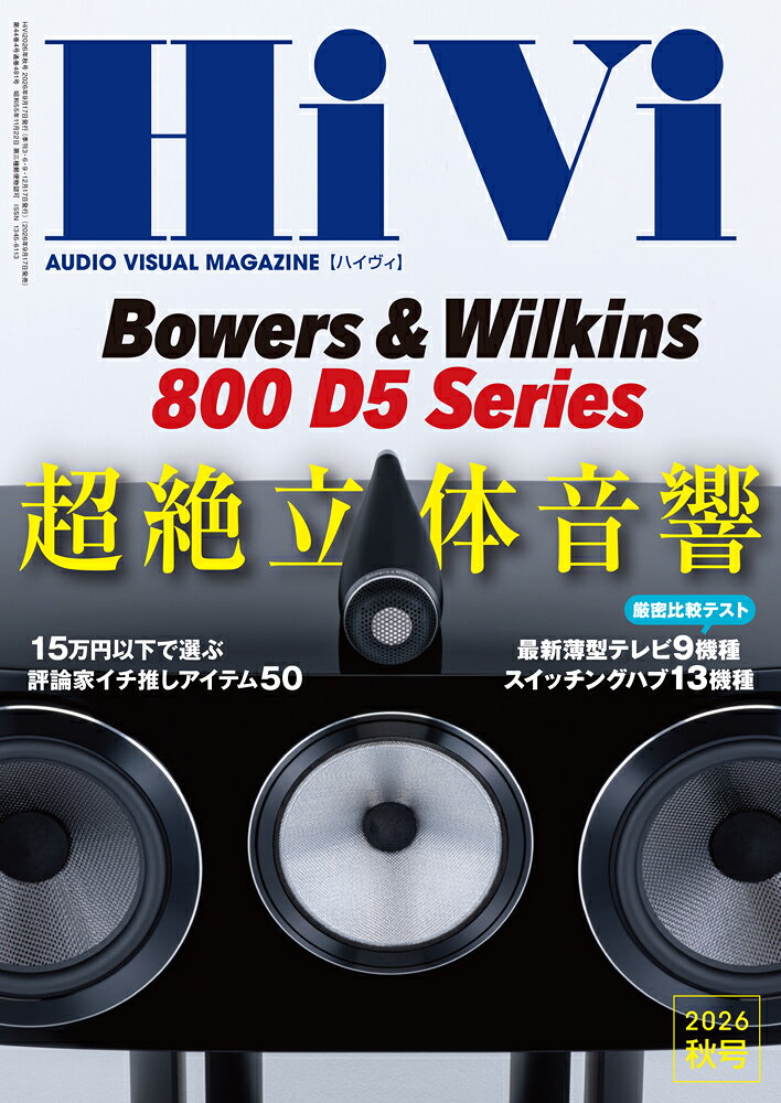 HiVi (ハイヴィ) 2026年 10月号 [雑誌]