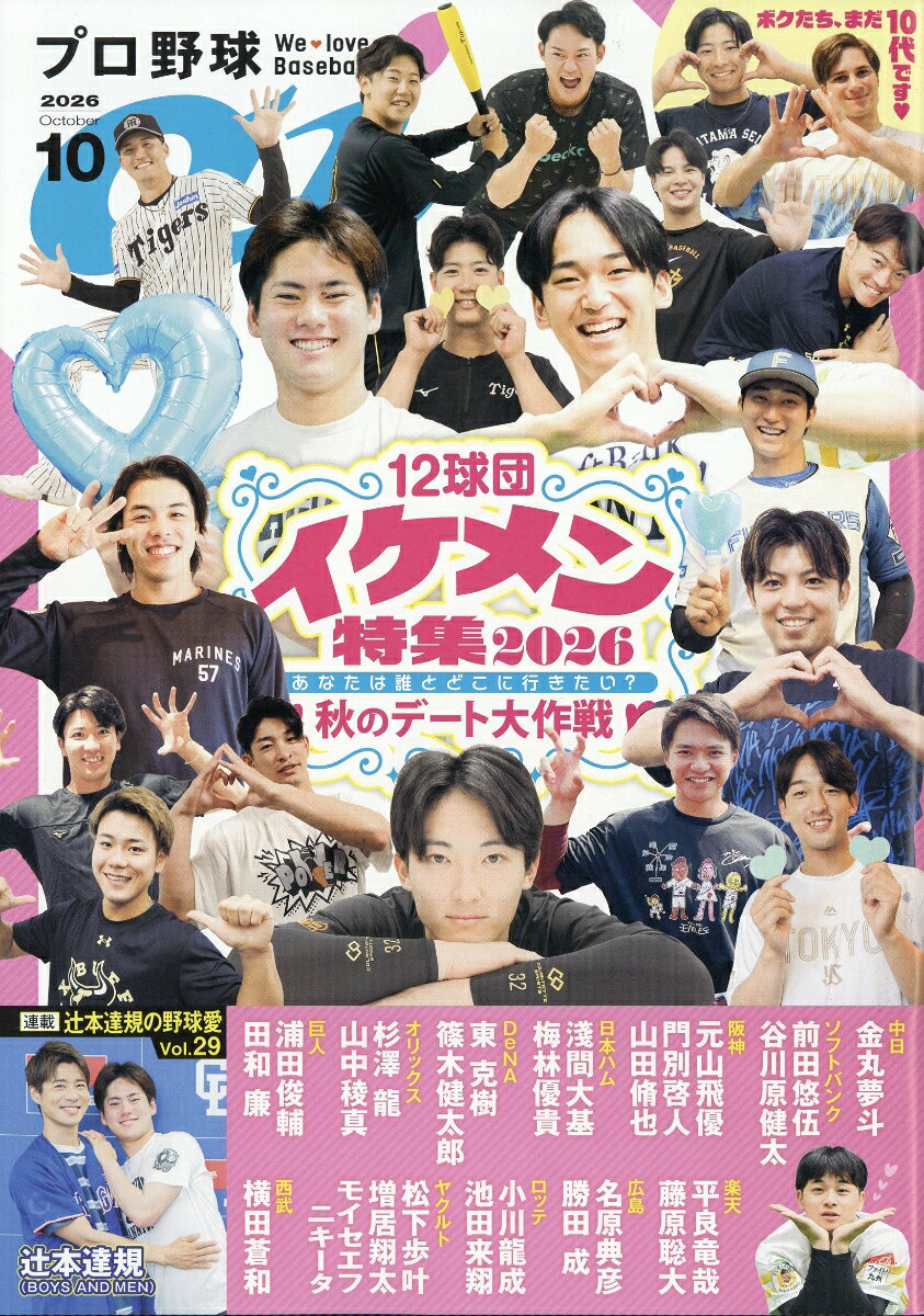 プロ野球 ai (アイ) 2026年 10月号 [雑誌]
