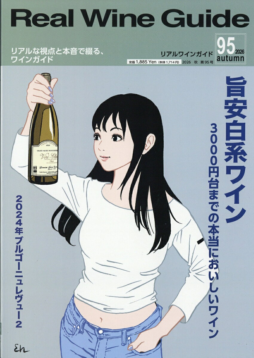 Real Wine Guide (リアルワインガイド) 2026年 10月号 [雑誌]