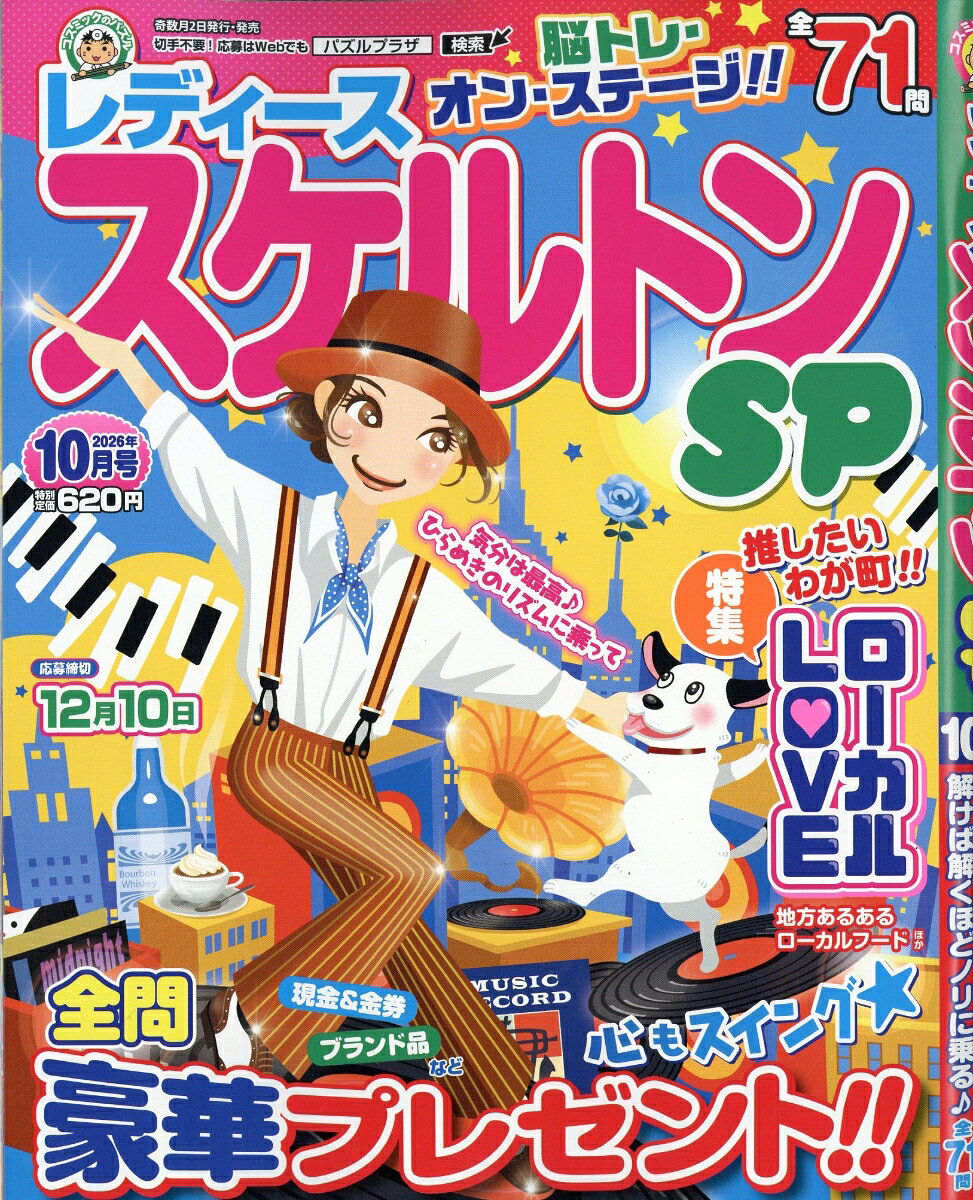 レディーススケルトンSP (スペシャル) 2026年 10月号 [雑誌]