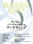 一橋ビジネスレビュー 2024年SPR．71巻4号