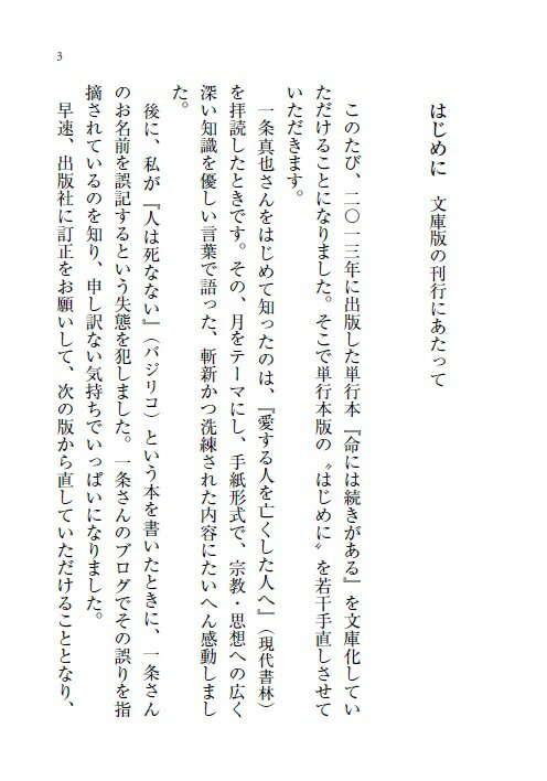 命には続きがある (PHP文庫) [ 矢作 直樹 ]の紹介画像3