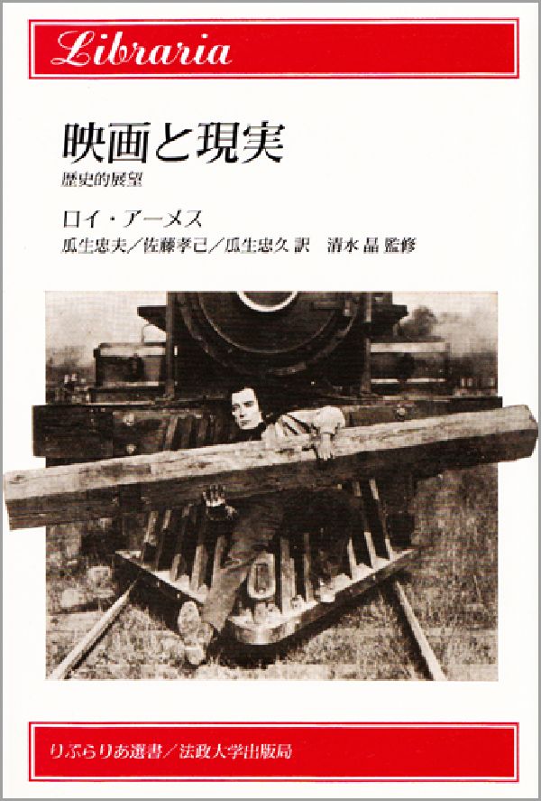 映画と現実