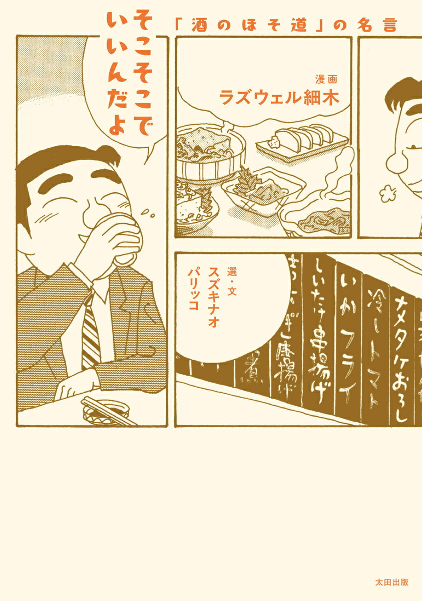 そこそこでいいんだよ