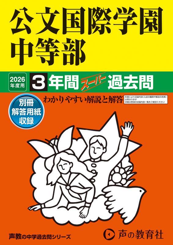 楽天市場】関東国際高校過去問の通販 楽天市場】関東国際高校過去問の通販