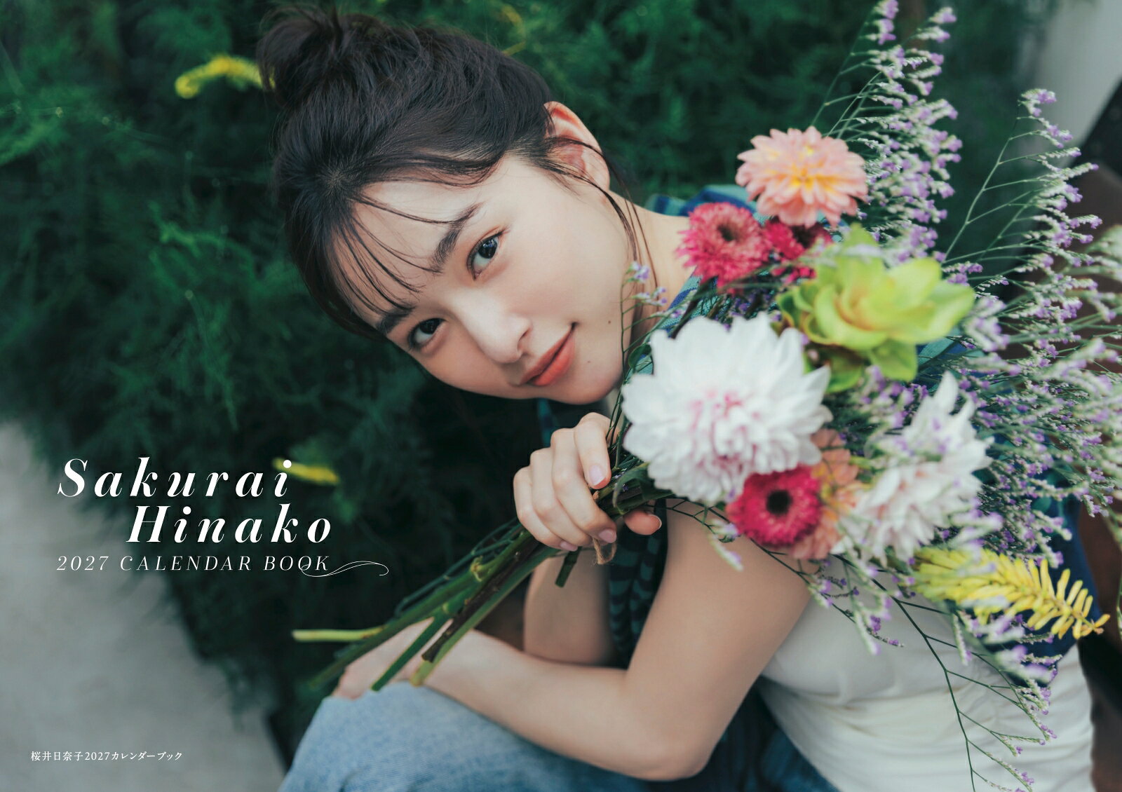俳優の桜井日奈子が「桜井日奈子2027カレンダーブック」を9月16日（水）に発売することが決定した。これまでにも多くカレンダーを発売してきた桜井だが、今回はより彼女の素のを知ってもらおうと、朝起きてから夜を迎えるまでの“日奈子の1日”をテーマに撮影を行った。
寝起きのベッドをイメージしたシーンでは、キャミソールタイプのゆるっとしたパジャマを着用し、桜井が普段からやってしまう寝る姿勢を披露。朝食には大好きな桃やはちみつ入りのヨーグルトを作ったものの、桃を切りながら何度もつまみ食いをしてみたり、できあがったヨーグルトのおいしさに踊りだしてみたり、ストレッチをしながら歯磨きをしたりと、自由でおちゃめな姿を見せている。また、最近よくかけるようになったというメガネ姿も収録。ダボっとしたデニムに白いTシャツを合わせたシンプルなスタイルで、普段もよく読むという本を手に部屋の中でコーヒーを飲みながらま
ったりと過ごしたり、メディアではあまりイメージのない、オーバーサイズのシャツにショートパンツとサンダルというラフな格好で昔ながらの中華料理店を訪れ、ビールを片手にラーメンや餃子、麻婆豆腐などを次々と食べ進め、そのおいしさに大満足の様子を見せるなど、彼女の気持ちの良いキャラクターがわかるカットが掲載されている。ほかにも洗面所で支度をしたり、窓辺でぼーっと佇んだり、生花店まで散歩へ行ったりと、艶やかで落ち着いた雰囲気のカットや、ふと見せる美しさに胸を打たれるようなカットもあり、桜井日奈子の魅力的な姿が存分に収められている。
（内容は変更になる可能性があります。）
