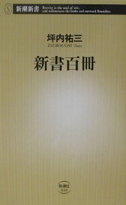 新書百冊