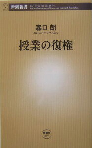 授業の復権