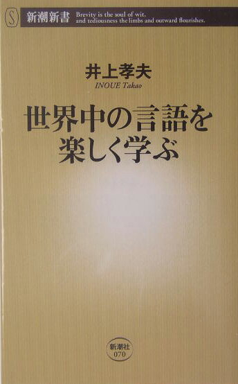 世界中の言語を楽しく学ぶ