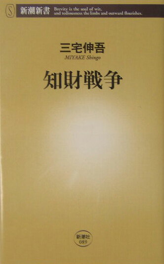 知財戦争