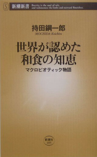 世界が認めた和食の知恵