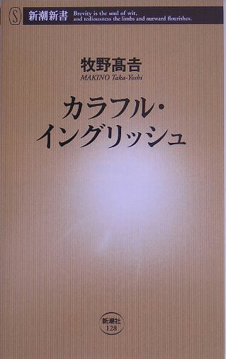 カラフル・イングリッシュ