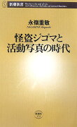 怪盗ジゴマと活動写真の時代