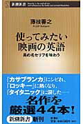 使ってみたい映画の英語