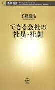 できる会社の社是・社訓