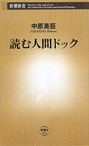 読む人間ドック