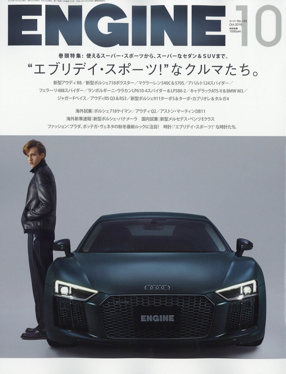 ENGINE (エンジン) 2016年 10月号 [雑誌]