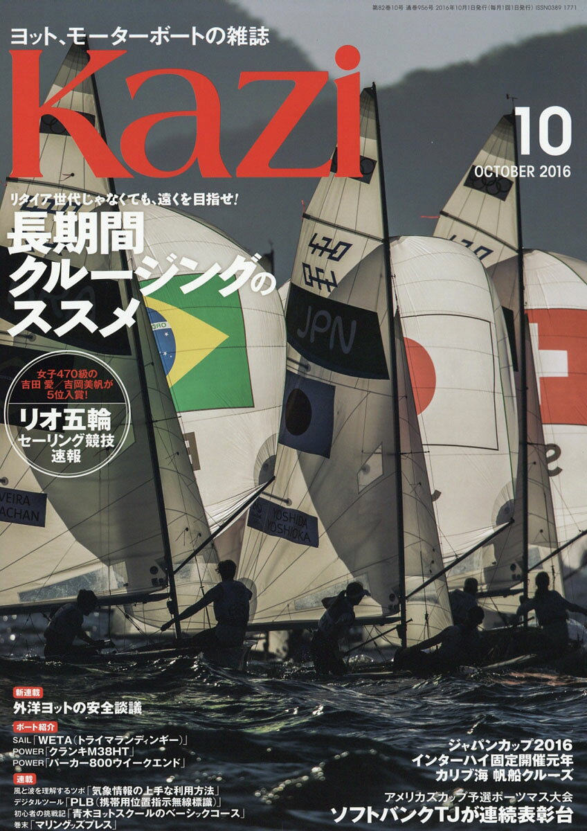 KAZI (カジ) 2016年 10月号 [雑誌]