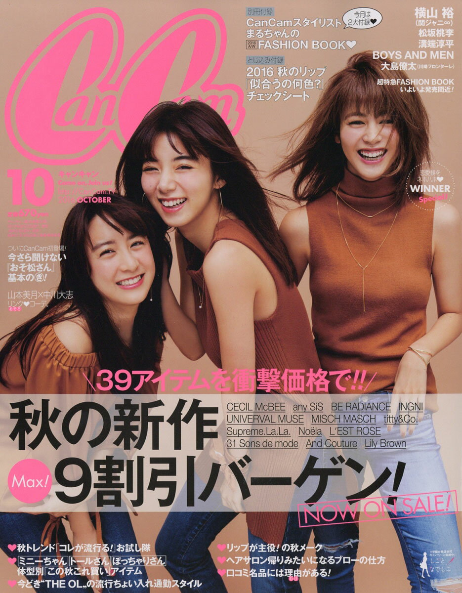 CanCam (キャンキャン) 2016年 10月号 [雑誌]