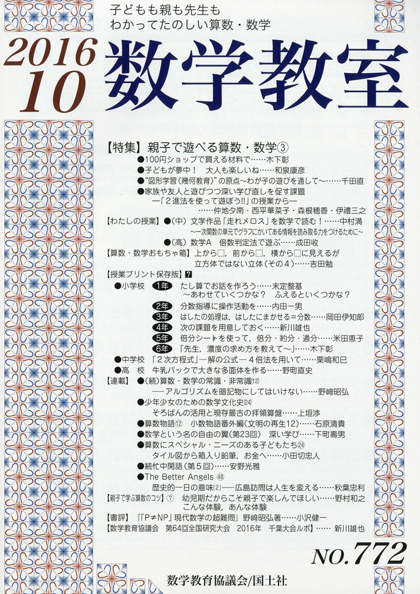 数学教室 2016年 10月号 [雑誌]