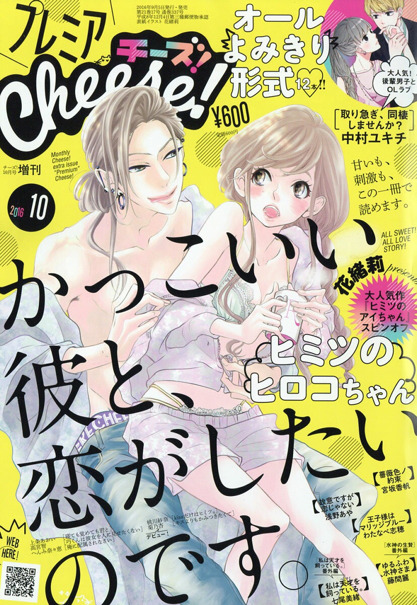 プレミアCheese! (チーズ) 2016年 10月号 [雑誌]