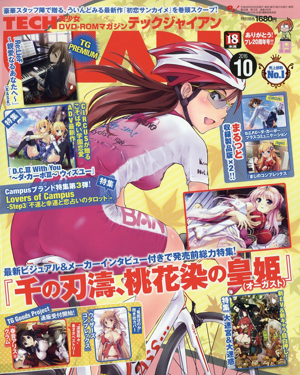TECH GIAN (テックジャイアン) 2016年 10月号 [雑誌]