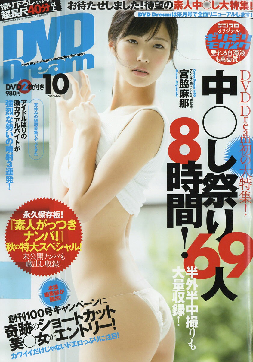 DVD Dream (ドリーム) 2016年 10月号 [雑誌]