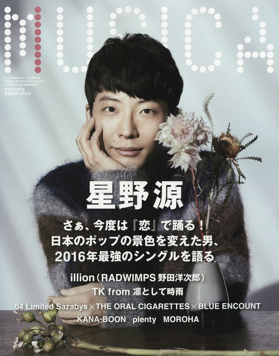MUSICA (ムジカ) 2016年 10月号 [雑誌]