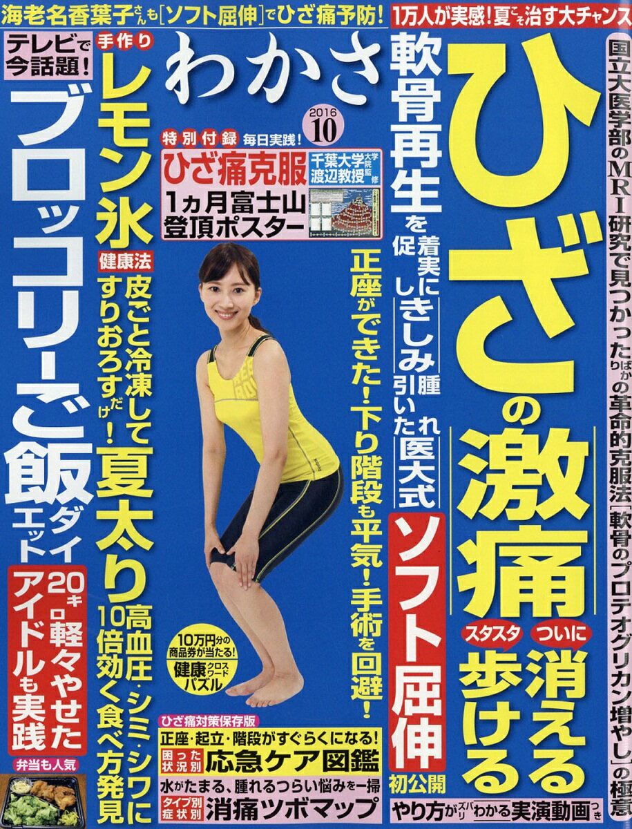 わかさ 2016年 10月号 [雑誌]