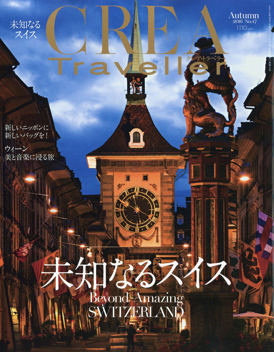 CREA Traveller (���쥢���ȥ�٥顼) 2016ǯ 10��� [����]