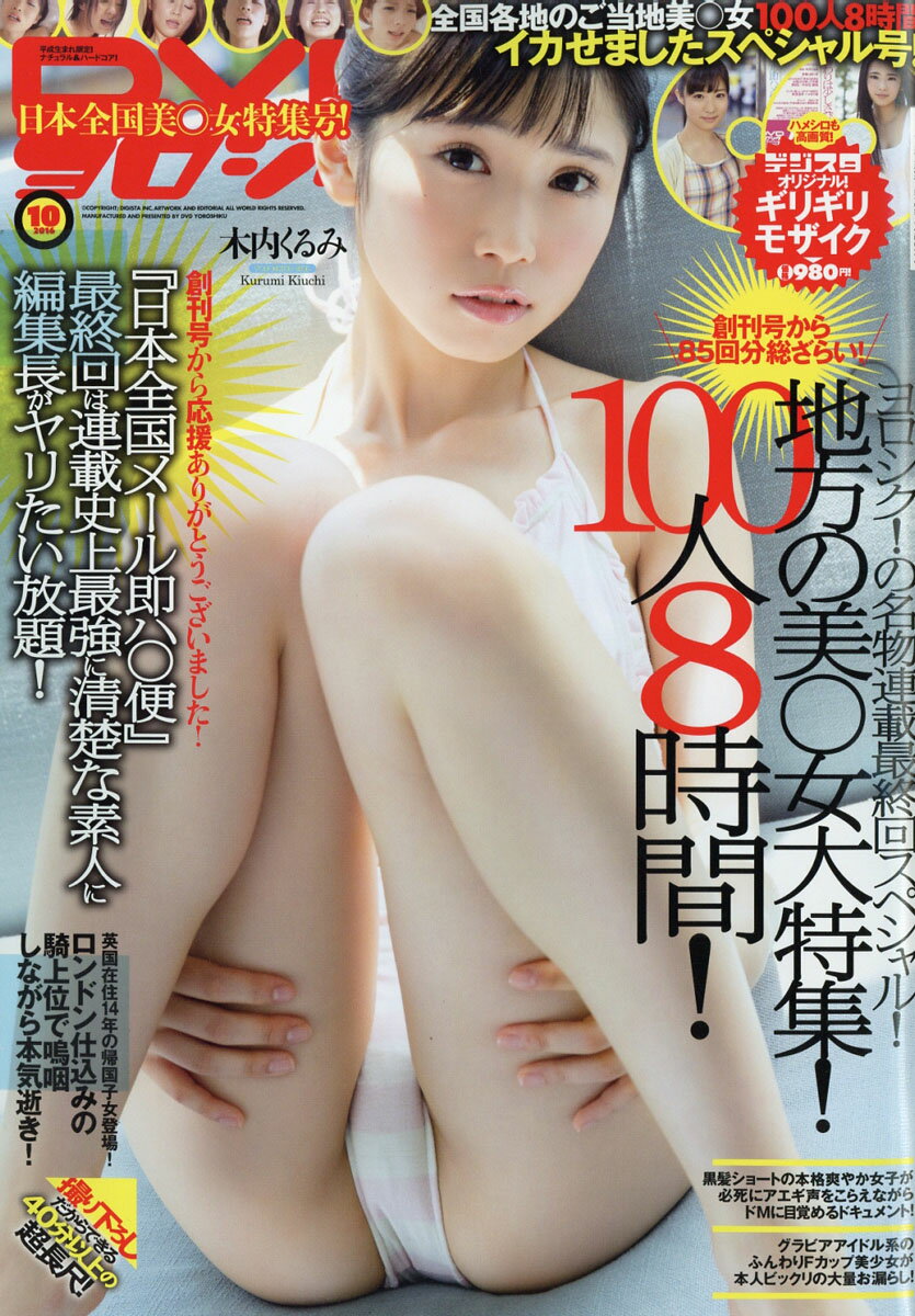 DVD ヨロシク ! 2016年 10月号 [雑誌]