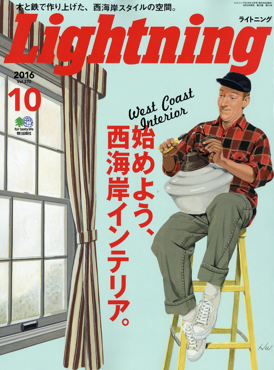 Lightning (ライトニング) 2016年 10月号 [雑誌]