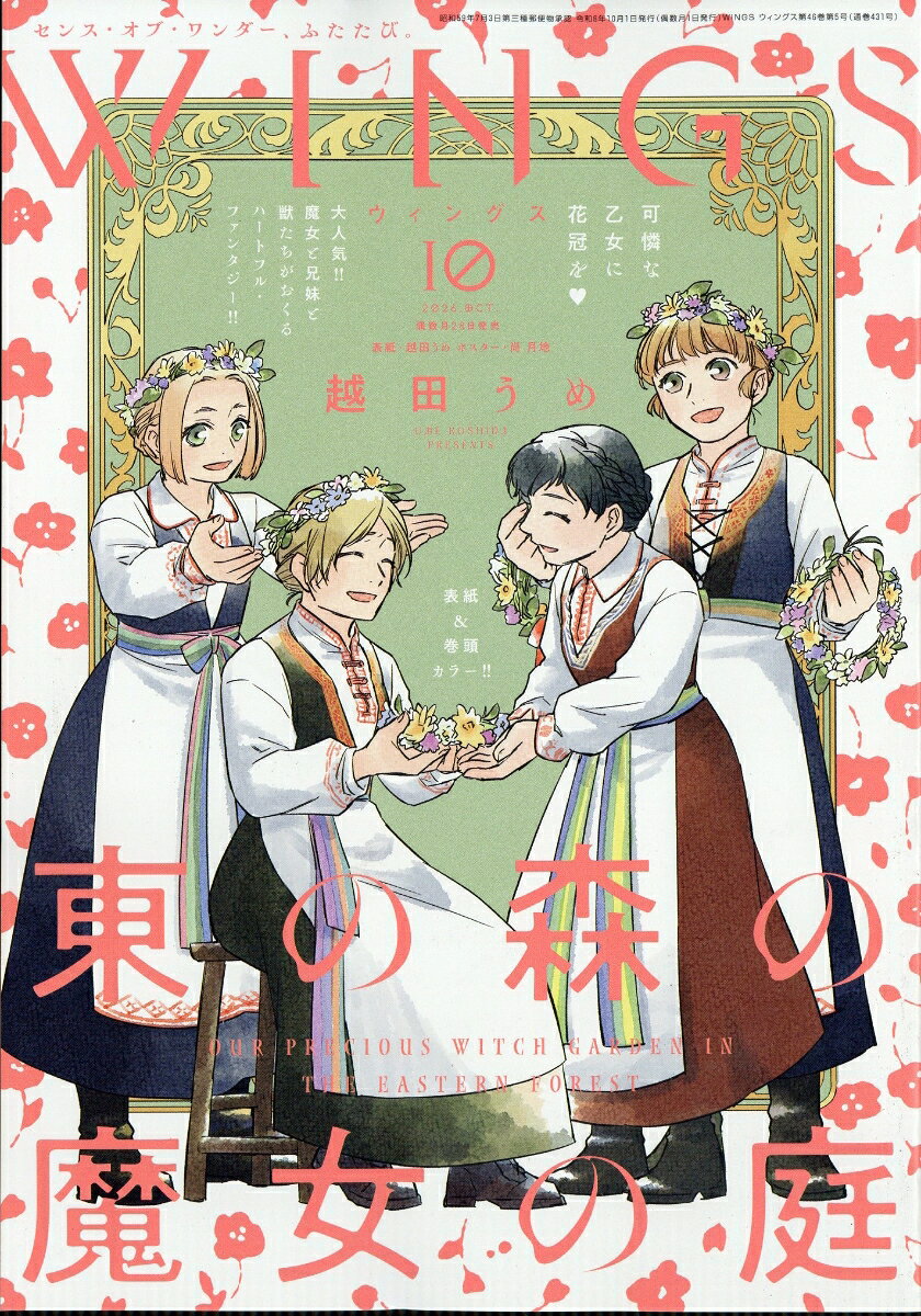 Wings (ウィングス) 2026年 10月号 [雑誌]