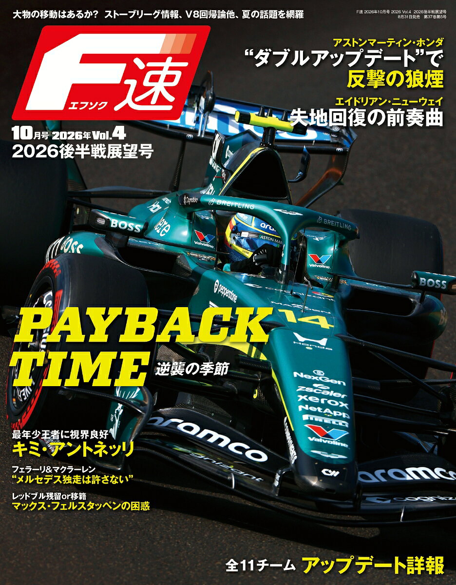 F速 2026年 10月号 [雑誌]