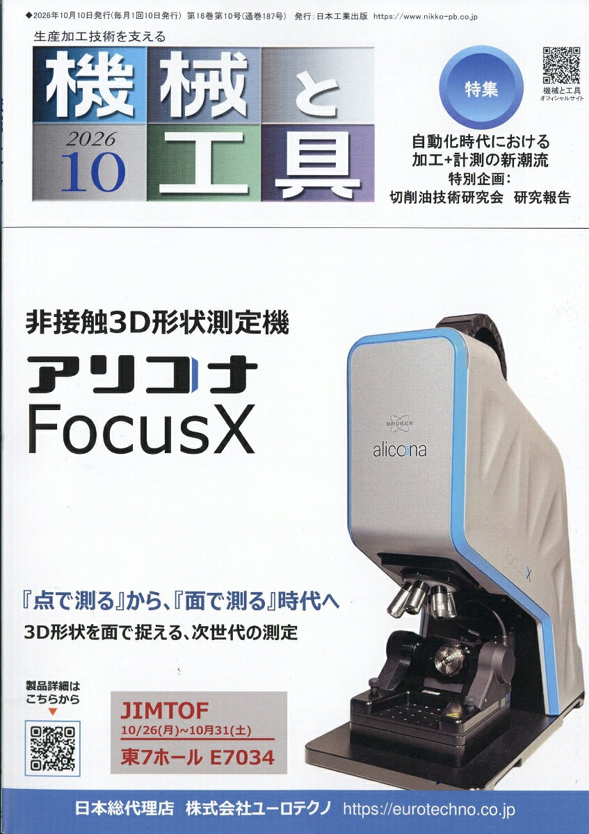 日本工業出版キカイトコウグ 発売日：2026年10月02日 B5 02929 JAN：4912029291061 雑誌 専門誌 工学