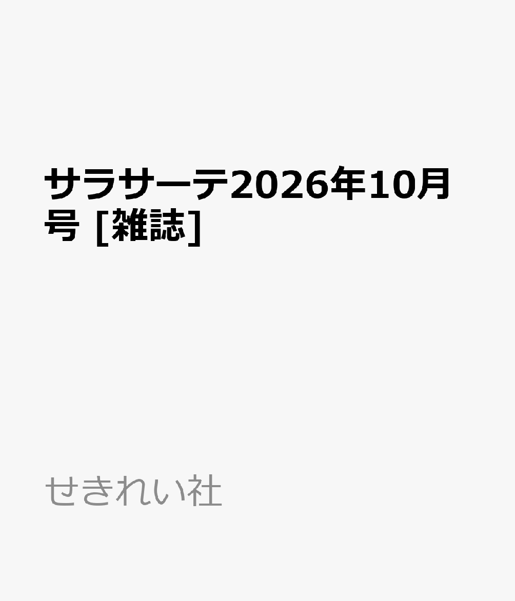 ◆表紙・アーティストクローズアップ：新倉瞳（チェリスト）
今回登場するのは、ソリスト、室内楽奏者として活躍するチェリストの新倉瞳。欧州で学び、本格派でありながらクラシックから民族音楽までカバーするジャンルも幅広い。特にヨーロッパの伝承音楽であるクレズマーの紹介・普及に力を入れている。また演奏家向けドレスをコーディネートするなど、まさに八面六臂の活躍を続けている。2026年はデビュー20周年にあたり、更なる飛躍が期待される新倉瞳の魅力をお伝えします。

◆特集：魅せるチェロ、聴かせるチェロ(仮題)
毎回好評のチェロ特集。今回は、「この曲を弾きたい」と思う超有名曲や名曲の魅力、演奏のコツなどをチェリストに語ってもらう企画です。弾き手にも聴き手にも魅力のサン＝サーンスの〈白鳥〉、カザルスの《鳥の歌》から現代作品まで取り上げる予定です。長谷川陽子、山本裕康、中木健二、辻本玲らが登場、また、技術として海野幹雄が音色とディナミークのコントロールについて指南します。さらにハンス・ジマーと共に活躍する日本人チェリストMARIKOも名曲を紹介します。
◆特別企画
　ローム ミュージック セミナー2026＜宮田大・チェロクラス＞、フェスタサマーミューザKAWASAKI 2026

◆インタビュー　
　小森谷巧（Vn）、ネマニャ・ラドロヴィチ（Vn）東亮汰（Vn）ほか
◆高校生オーケストラ応援企画　品川女子学院中等部・高等部室内楽部
《連載》　
★MAROの寺子屋ヴァイオリン塾（篠崎史紀）[実践編] ★　山本友重のオーケストラスタディ　★田原綾子のすばらしい演奏家たち　★崎谷直人：「音程」の勘どころ　★後悔しない1本との出会い方　★神田侑晃の「ヴァイオリン迷宮放浪記」　★無理なく上達する身体の使い方　柏木真樹　★ クレモナ現代の巨匠製作家たち　★遠藤記代子の「一筆エッセイ」　★川畠成道のエッセイ　★柴田花音のアメリカ留学記　★森武大和　★志村寿一の身体と音楽の調和　★老舗弦楽器専門店の工房から・4　
◆低音ジャーナル：グスタフのBASSモノCDぶらり旅　◆クァルテット浬　◆室内楽　◆NEWS　◆読者の広場　◆プレゼント　

◆巻末楽譜　オリジナル編曲のスコアを3曲予定