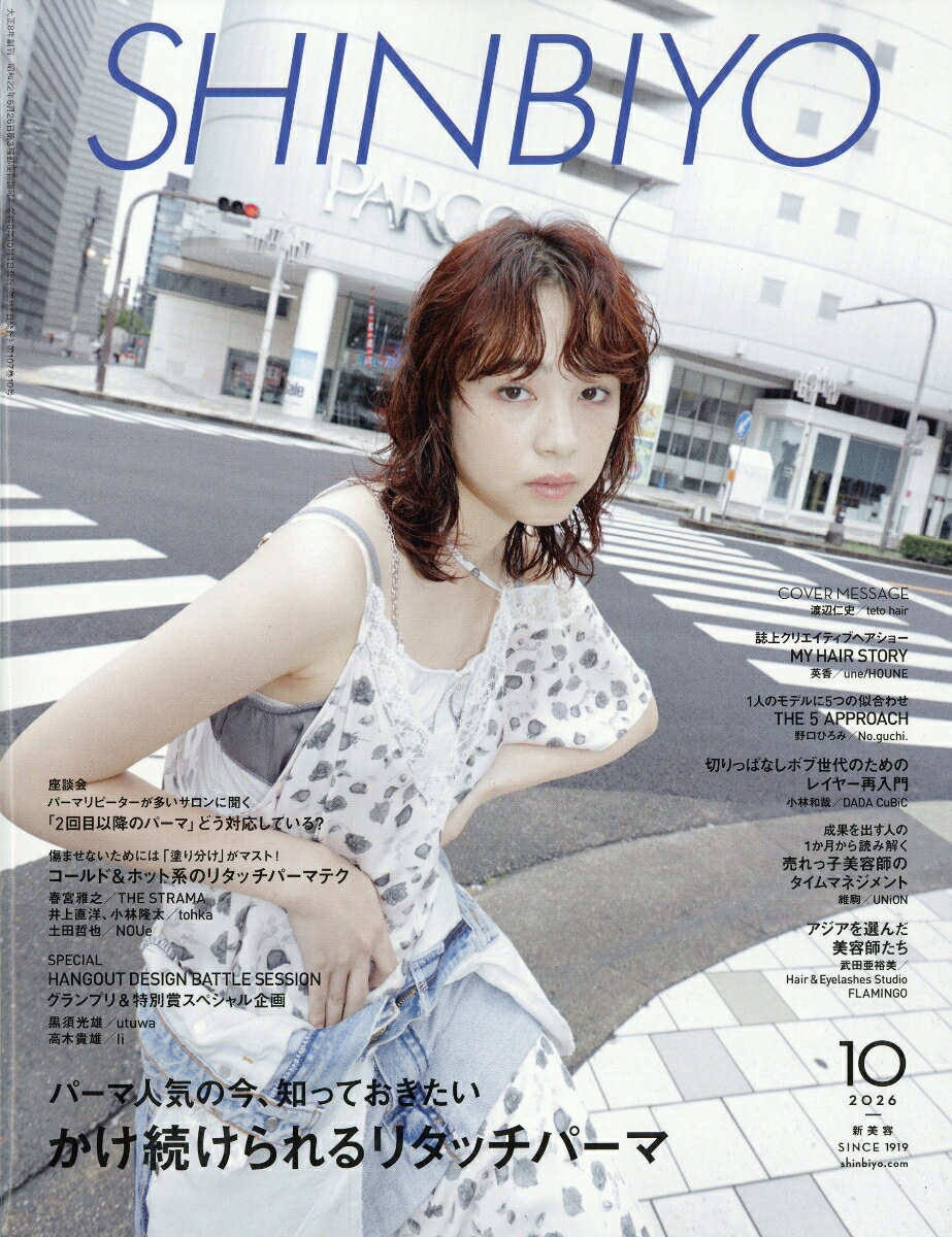 Shinbiyo (シンビヨウ) 2026年 10月号 [雑誌]