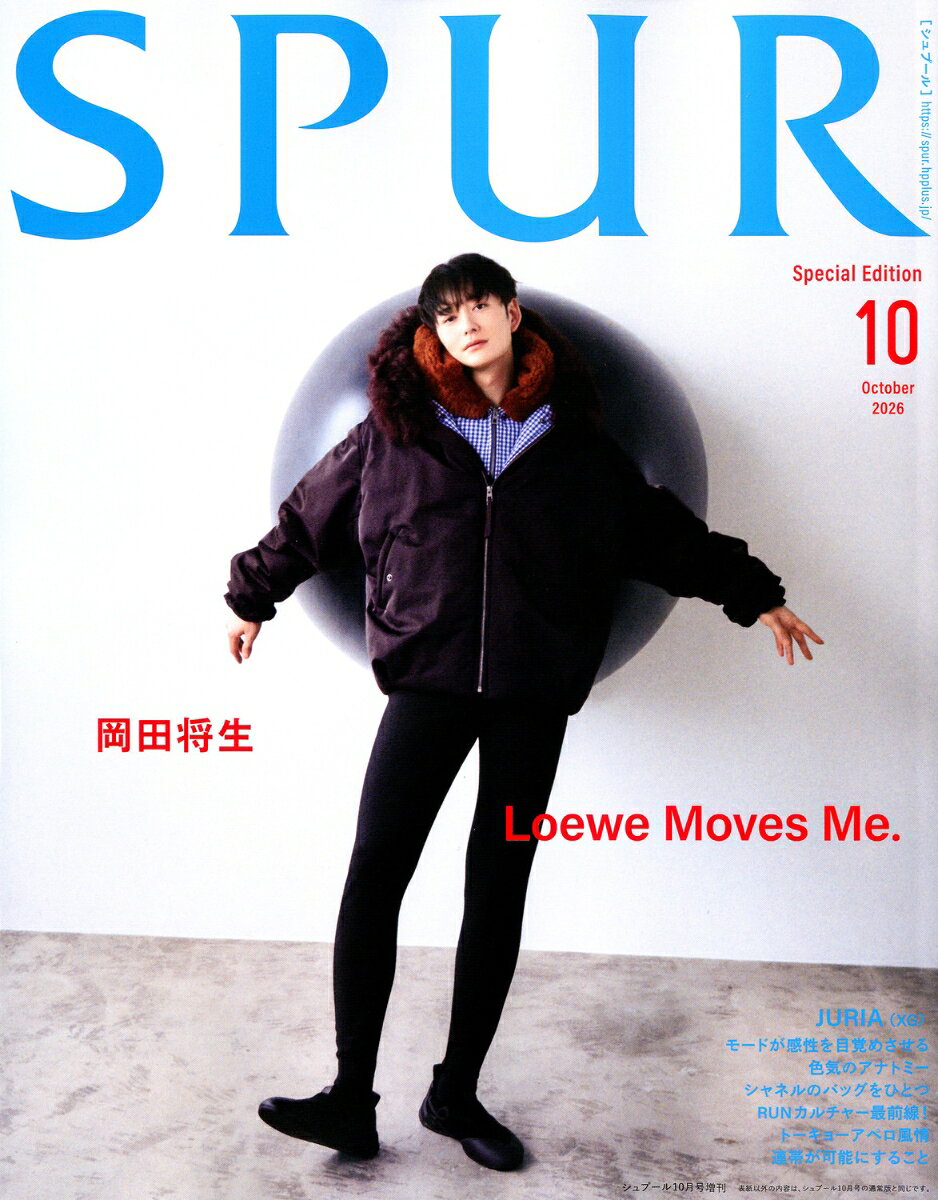 SPUR (シュプール)10月号増刊 2026年 10月号 [雑誌]
