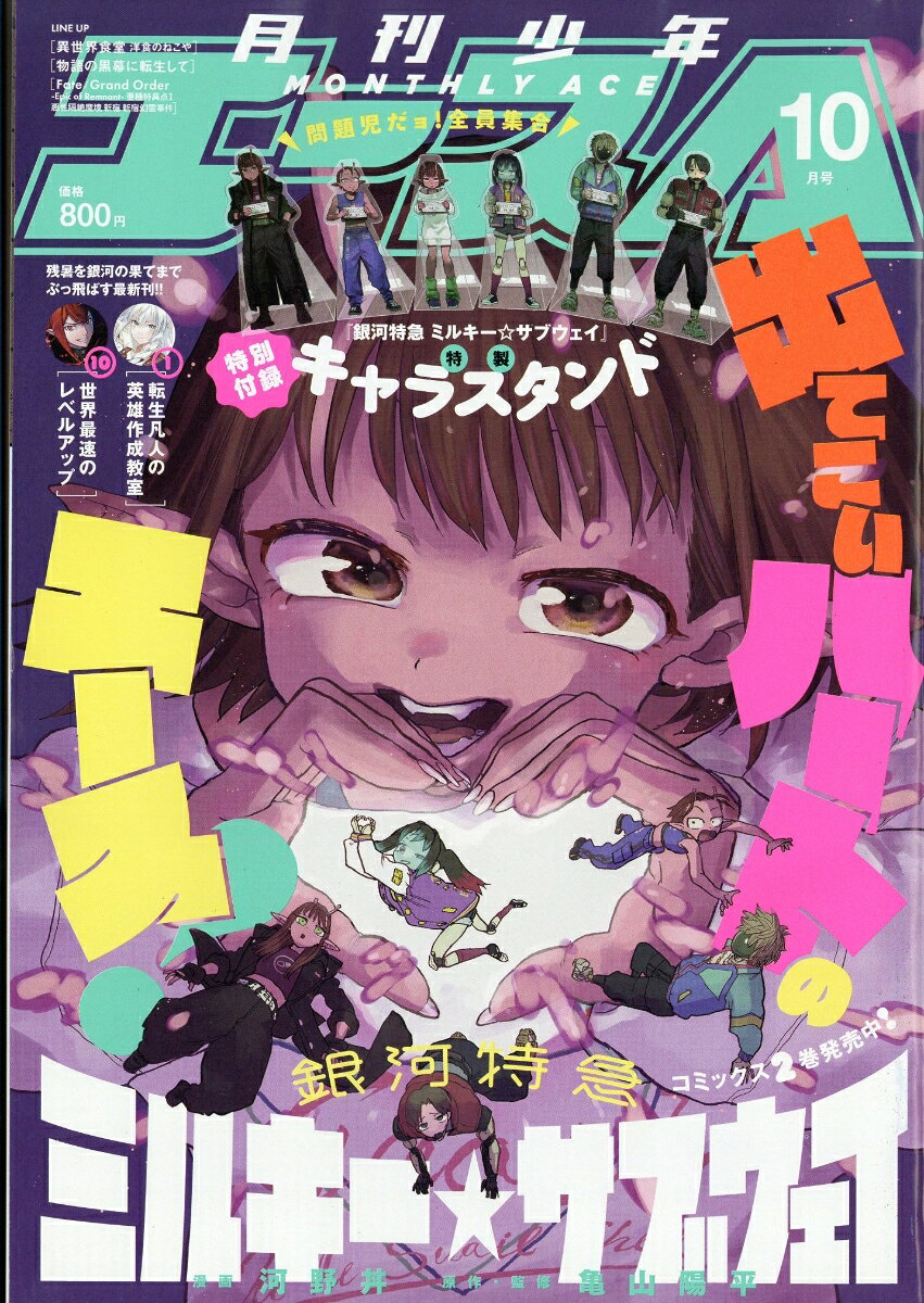 少年エースA 2026年 10月号 [雑誌] （KADOKAWA）