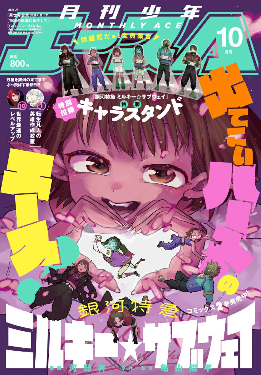 少年エースA 2026年 10月号 [雑誌]